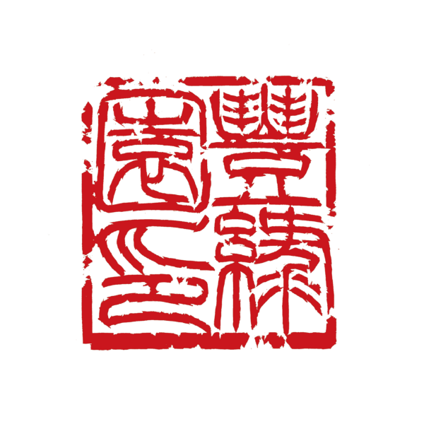 豊緑園(みどりとすずめの暖簾に使用)