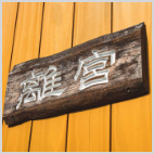 仕上がり確認・納品