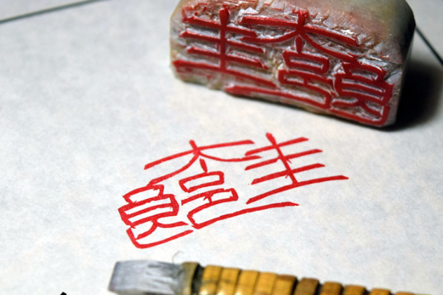 落款印(朱文・枠なし)