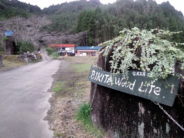 BikitaWoodLife in 木城町