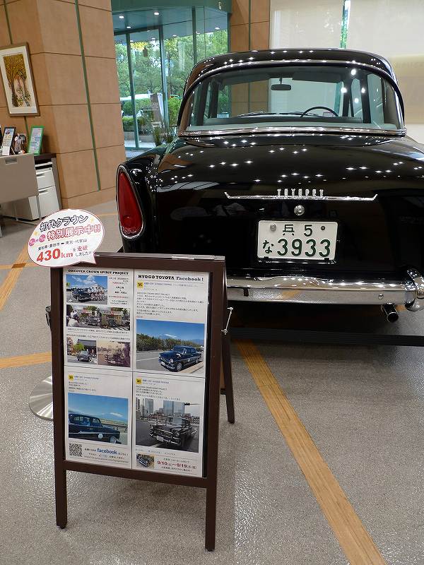 神戸三宮で見た初代クラウン