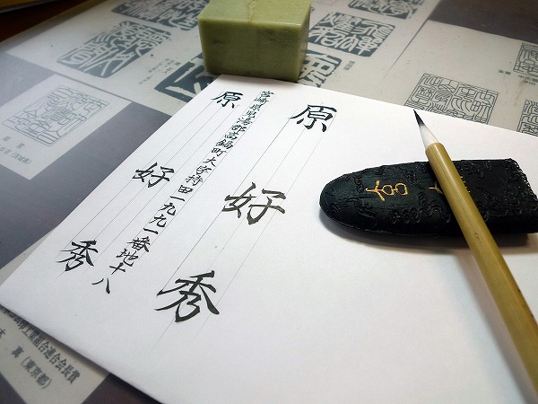 手書きの文字でゴム印を