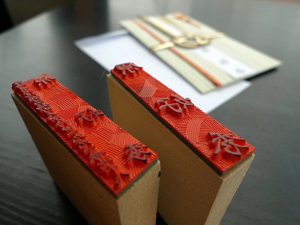 便利な熨斗用ゴム印