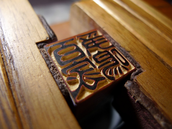 手彫りの角印