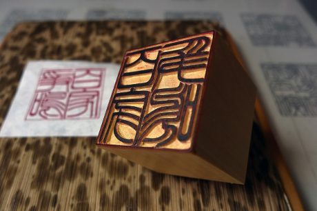 手書き手彫り角印