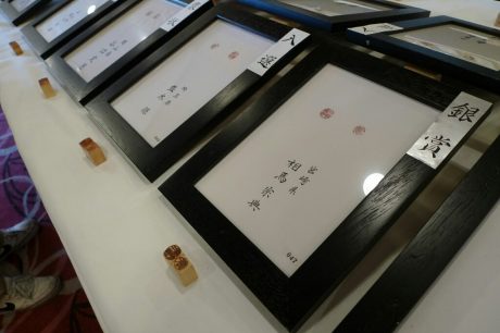 実印・認印の部で銀賞