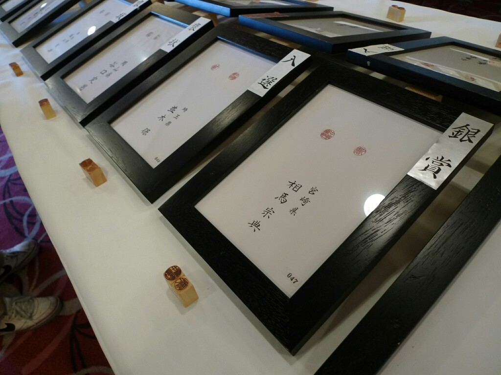 実印・認印の部で銀賞