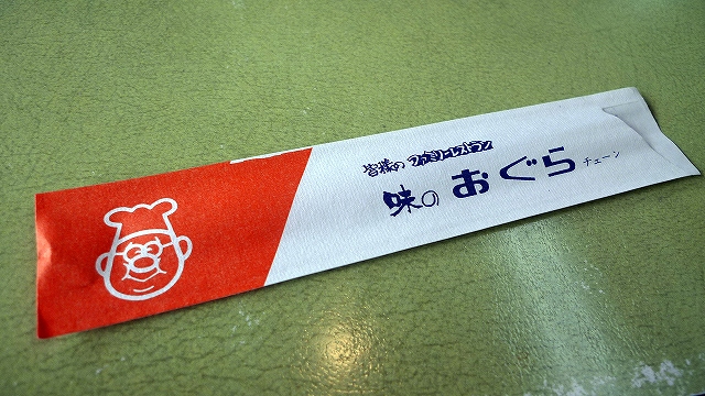 おぐらチェーン