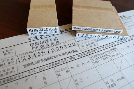 確定申告の書類