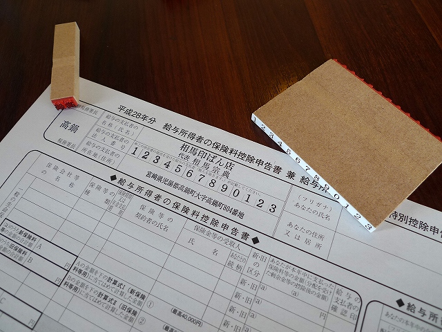 保険料控除申請、配偶者特別控除