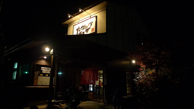 たかなべギョーザ