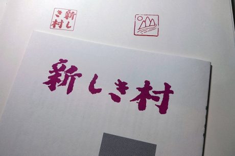 武者小路実篤の書