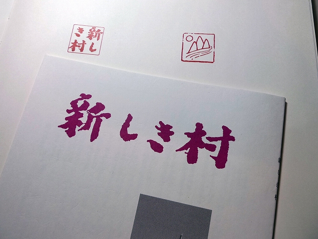 武者小路実篤の書