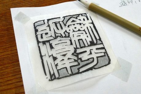 輪郭を書いて転写