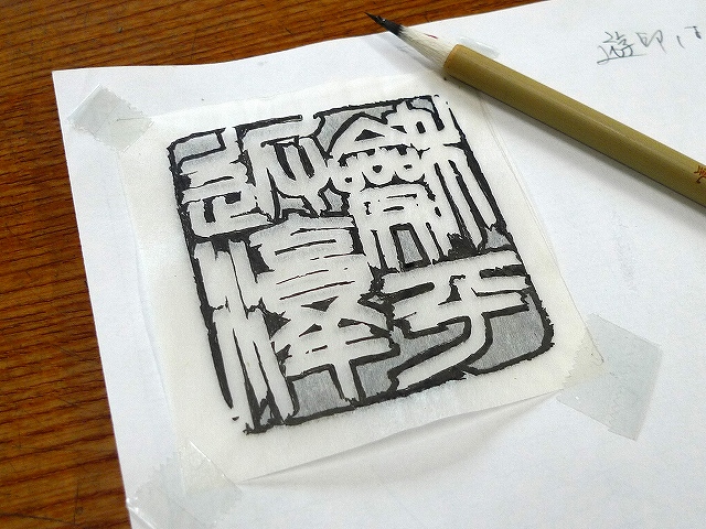 輪郭を書いて転写