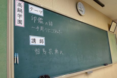 生涯学習の講師として