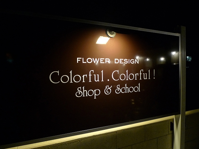 フラワーショップ＆フラワーアレンジメント教室