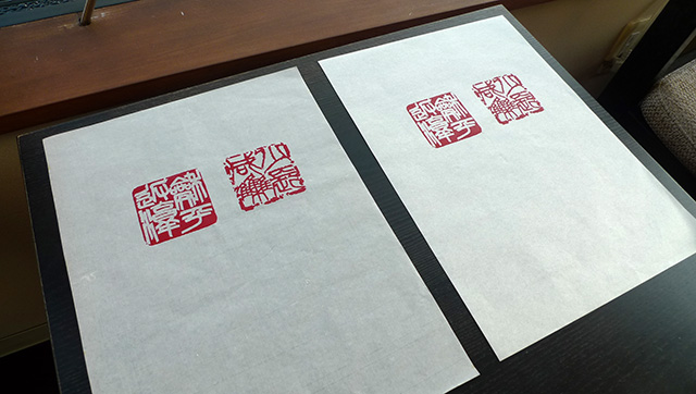 かな半紙に捺印