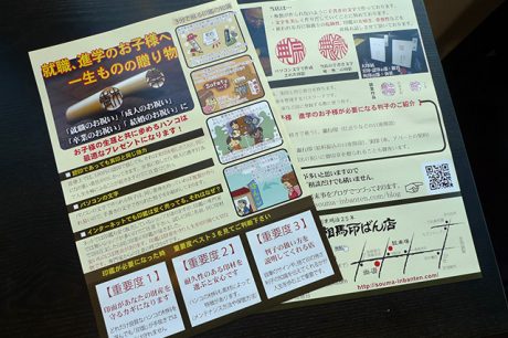 新聞折込みチラシ