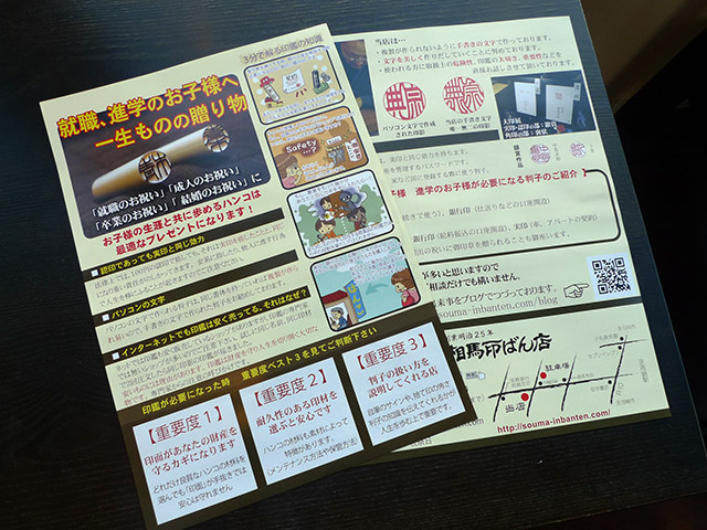 新聞折込みチラシ