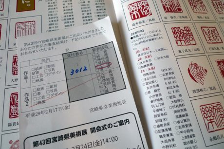 県立美術展入選