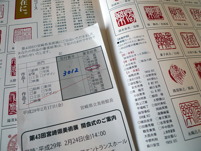 県立美術展入選