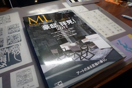 モダンリビング