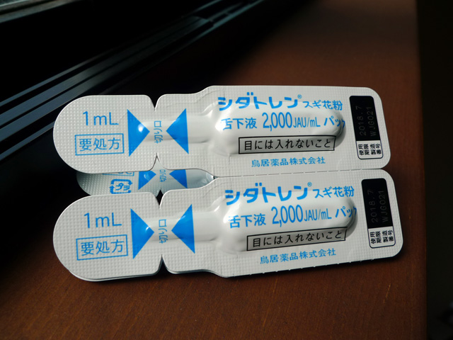 スギ花粉対策 舌下液 シダトレン