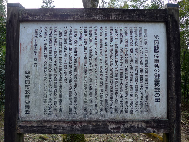 米良縫殿佐重朝公の墓