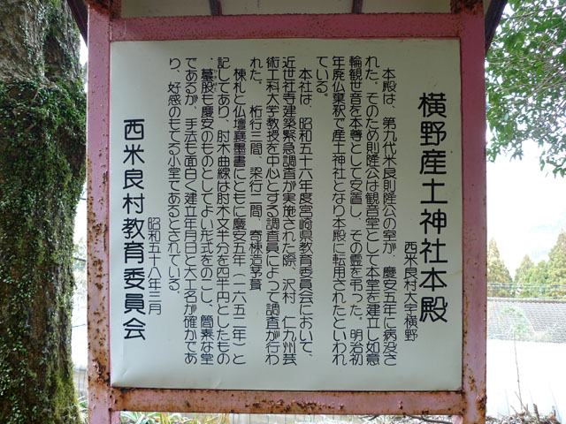 横野産土神社について