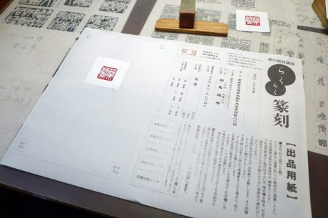 楽篆に出品