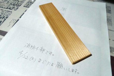 高鍋町消防団の新入団員の木札書き