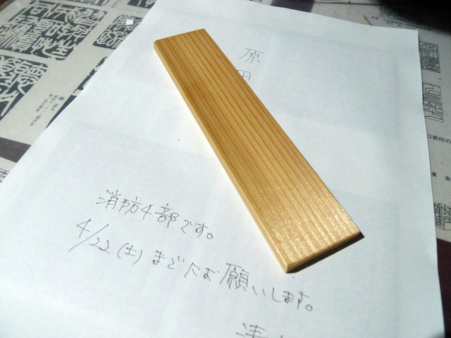 高鍋町消防団の新入団員の木札書き