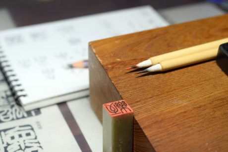 落款印に字入れ