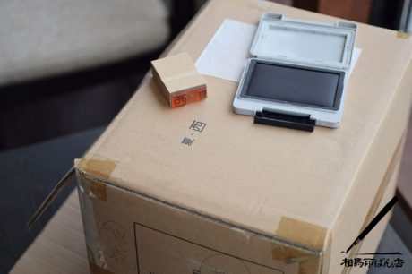 果実出荷用のゴム印