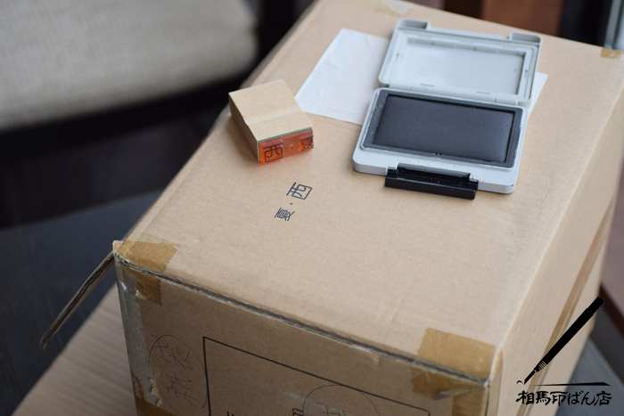 果実出荷用のゴム印