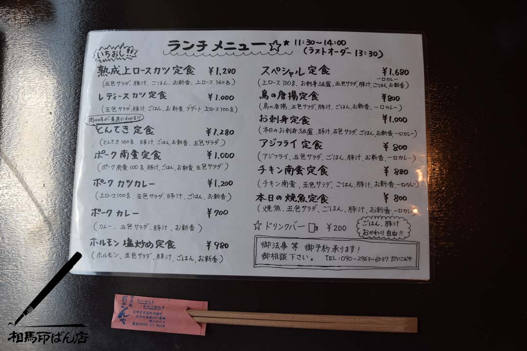 だいこんやさんの昼メニュー