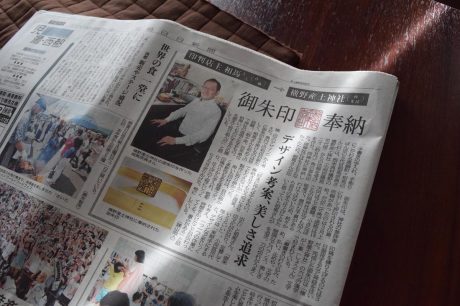 宮日新聞に御朱印の奉納の件で掲載されました。