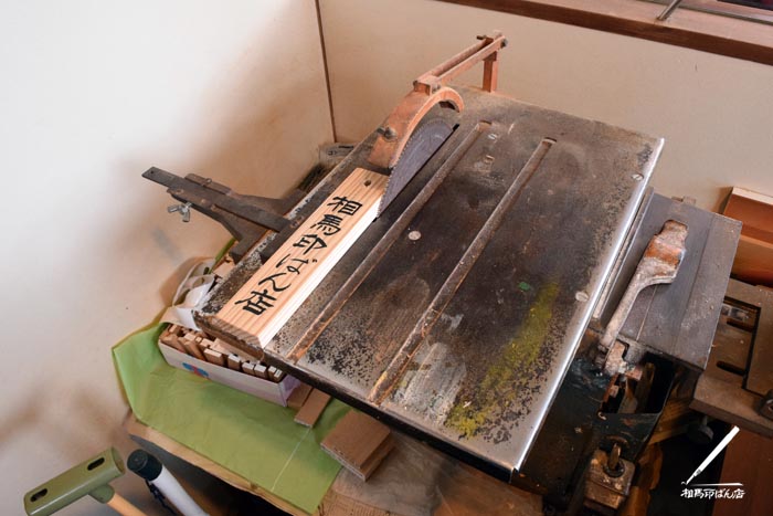 円盤ノコでカット