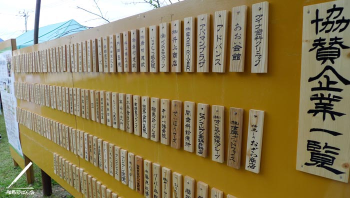 協賛企業一覧の木札