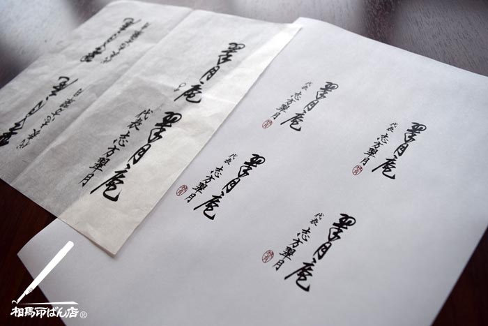 手書きの文字をゴム印に