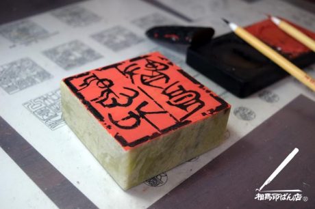 印鑑　はんこ　宮崎市