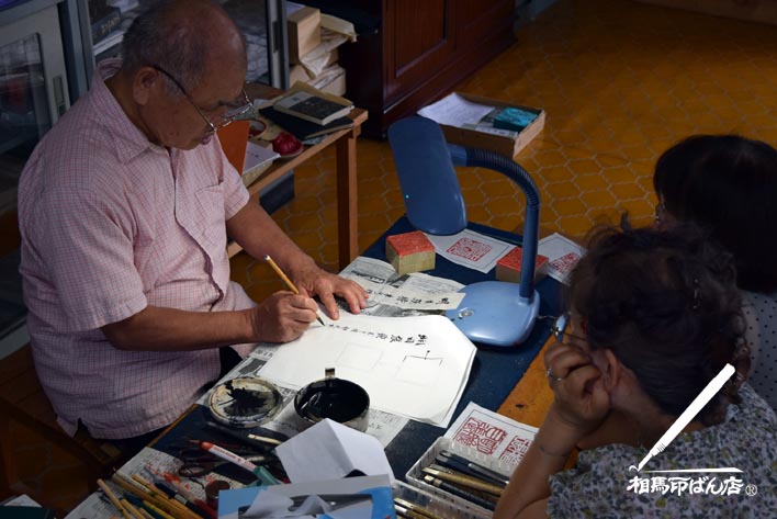 角井大拙先生による落款の指導