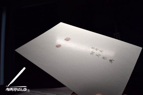 裏打ちした作品