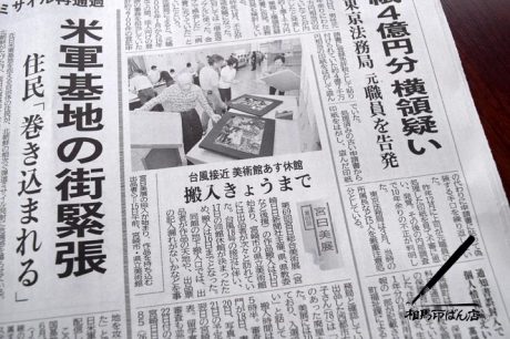 台風18号の影響