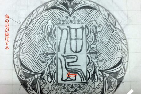 東京芸大の学生がつくる御朱印