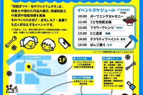 2017年 宮崎市で行う技能まつり
