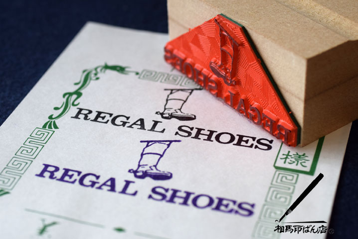 リーガルのロゴのゴム印、宮崎県宮崎市