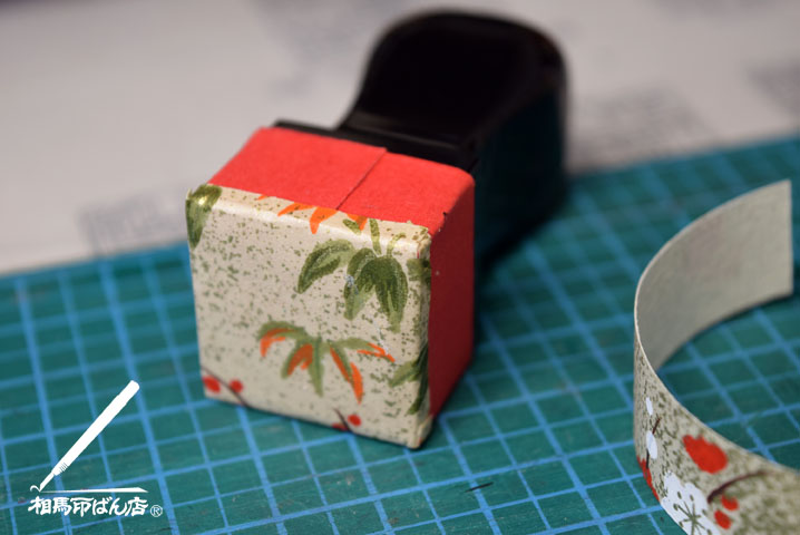 底の部分に当て紙