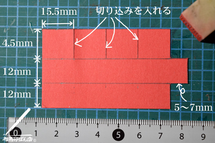 落款印の袴(キャップ)の作り方